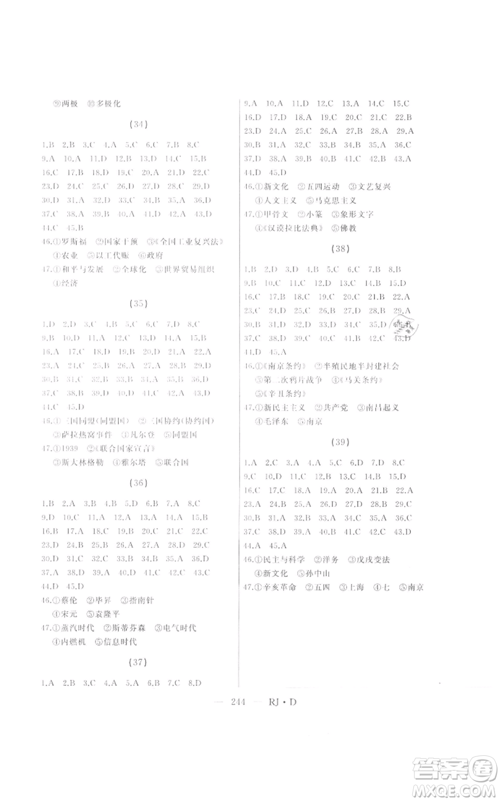 延邊人民出版社2021總復(fù)習(xí)測試九年級歷史人教版大慶專版參考答案