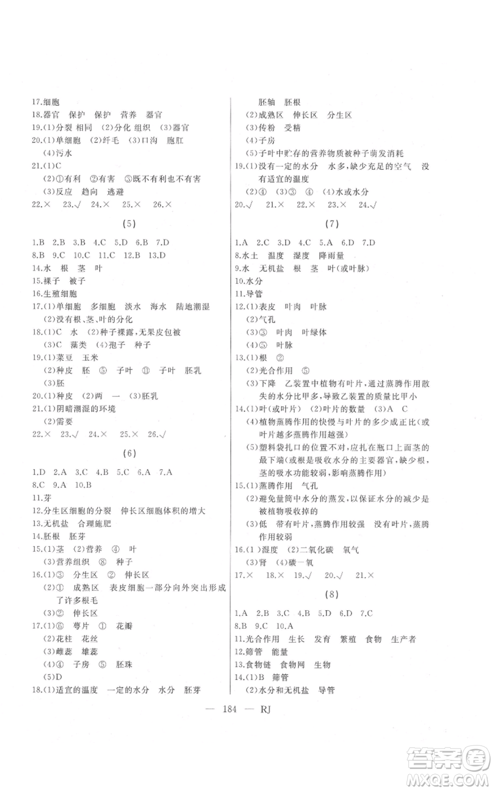 延邊人民出版社2021總復(fù)習(xí)測(cè)試九年級(jí)生物人教版參考答案