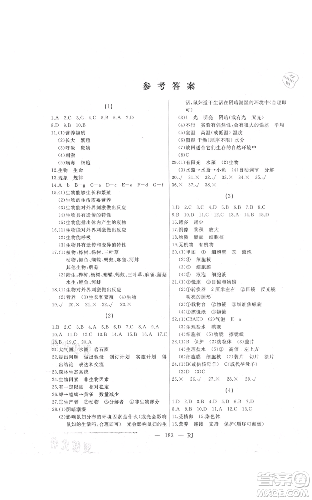 延邊人民出版社2021總復(fù)習(xí)測(cè)試九年級(jí)生物人教版參考答案