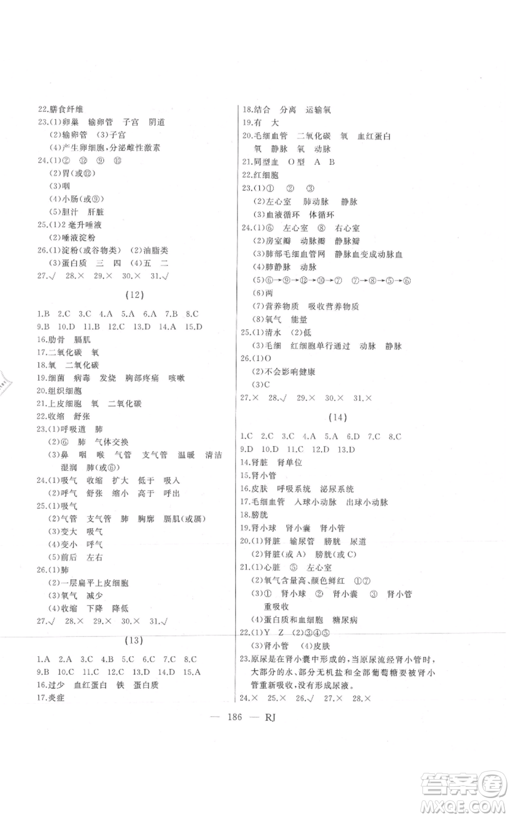 延邊人民出版社2021總復(fù)習(xí)測(cè)試九年級(jí)生物人教版參考答案