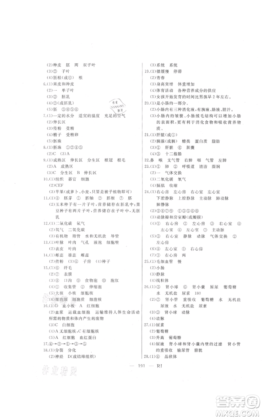 延邊人民出版社2021總復(fù)習(xí)測(cè)試九年級(jí)生物人教版參考答案