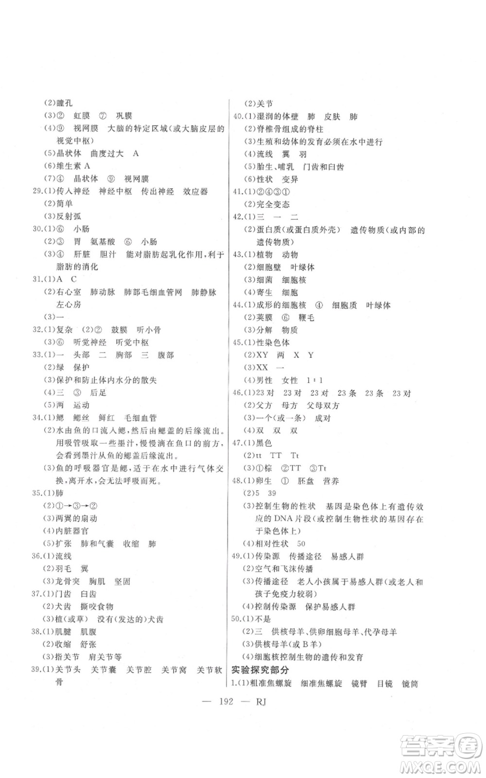 延邊人民出版社2021總復(fù)習(xí)測(cè)試九年級(jí)生物人教版參考答案