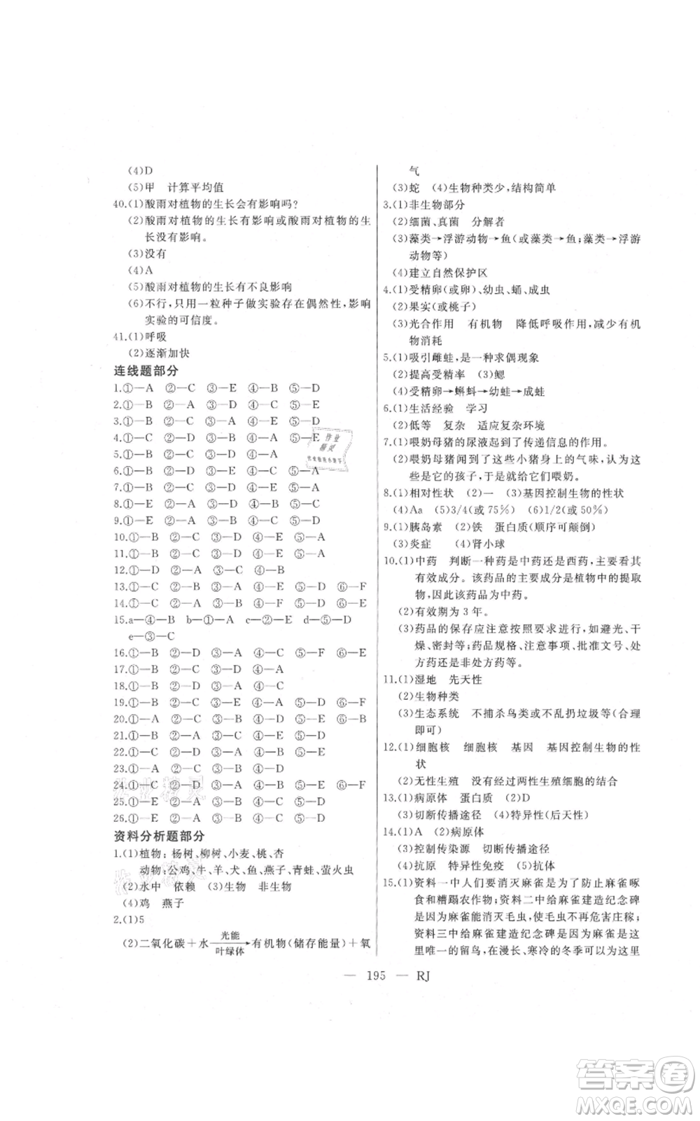 延邊人民出版社2021總復(fù)習(xí)測(cè)試九年級(jí)生物人教版參考答案