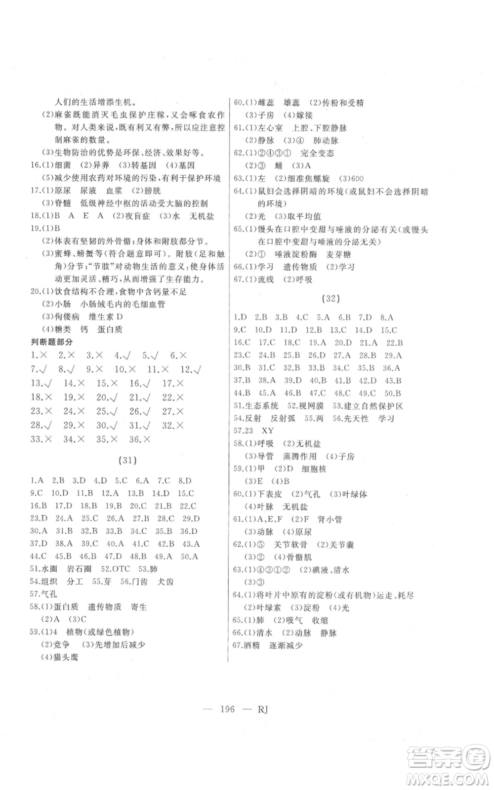 延邊人民出版社2021總復(fù)習(xí)測(cè)試九年級(jí)生物人教版參考答案