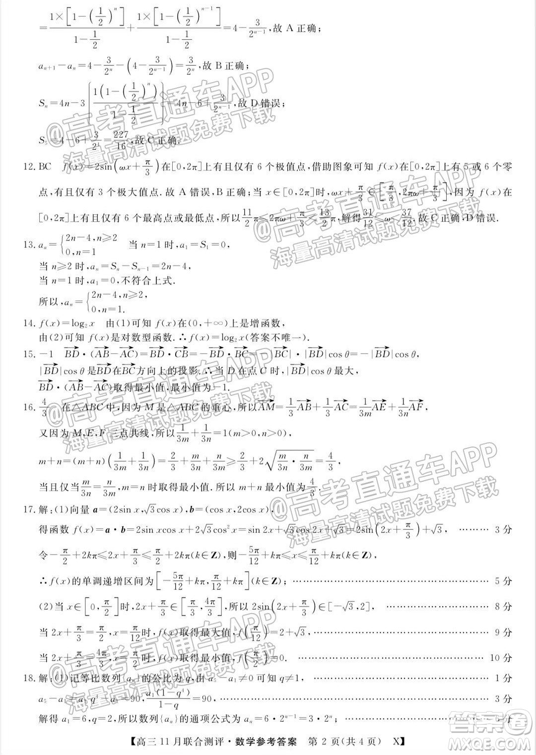 2022屆福建高三11月聯(lián)合測評數(shù)學(xué)試題及答案