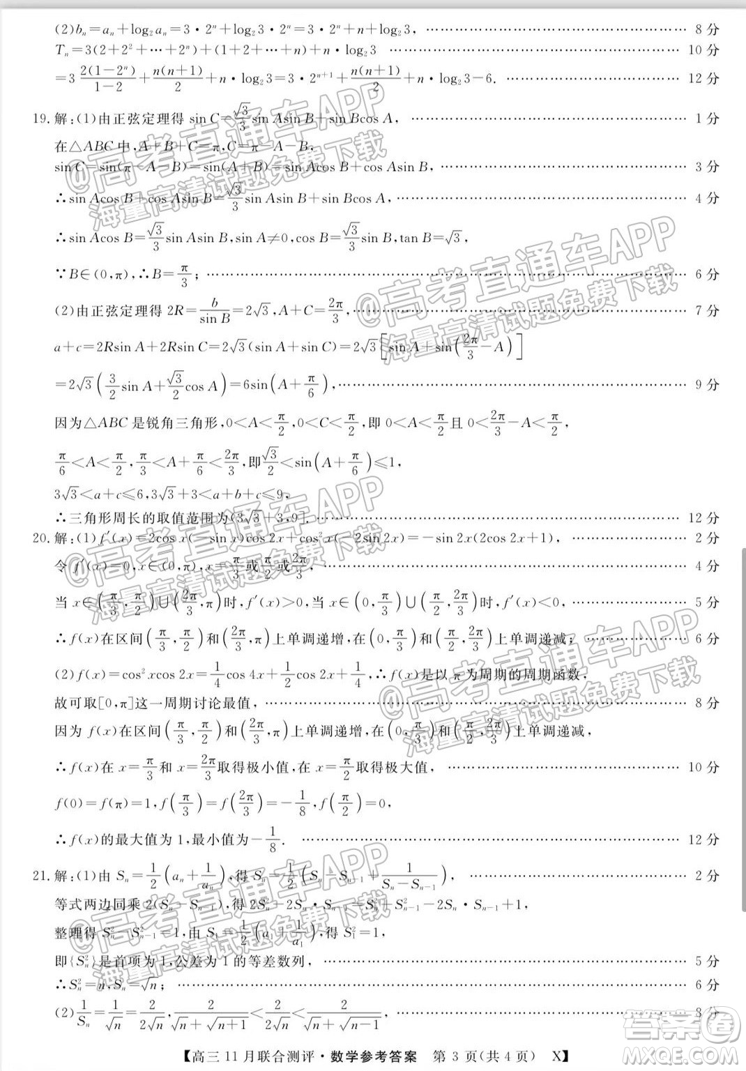 2022屆福建高三11月聯(lián)合測評數(shù)學(xué)試題及答案