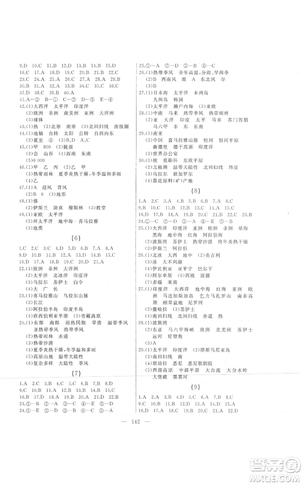 湖南地圖出版社2021總復(fù)習(xí)測試九年級地理人教版參考答案