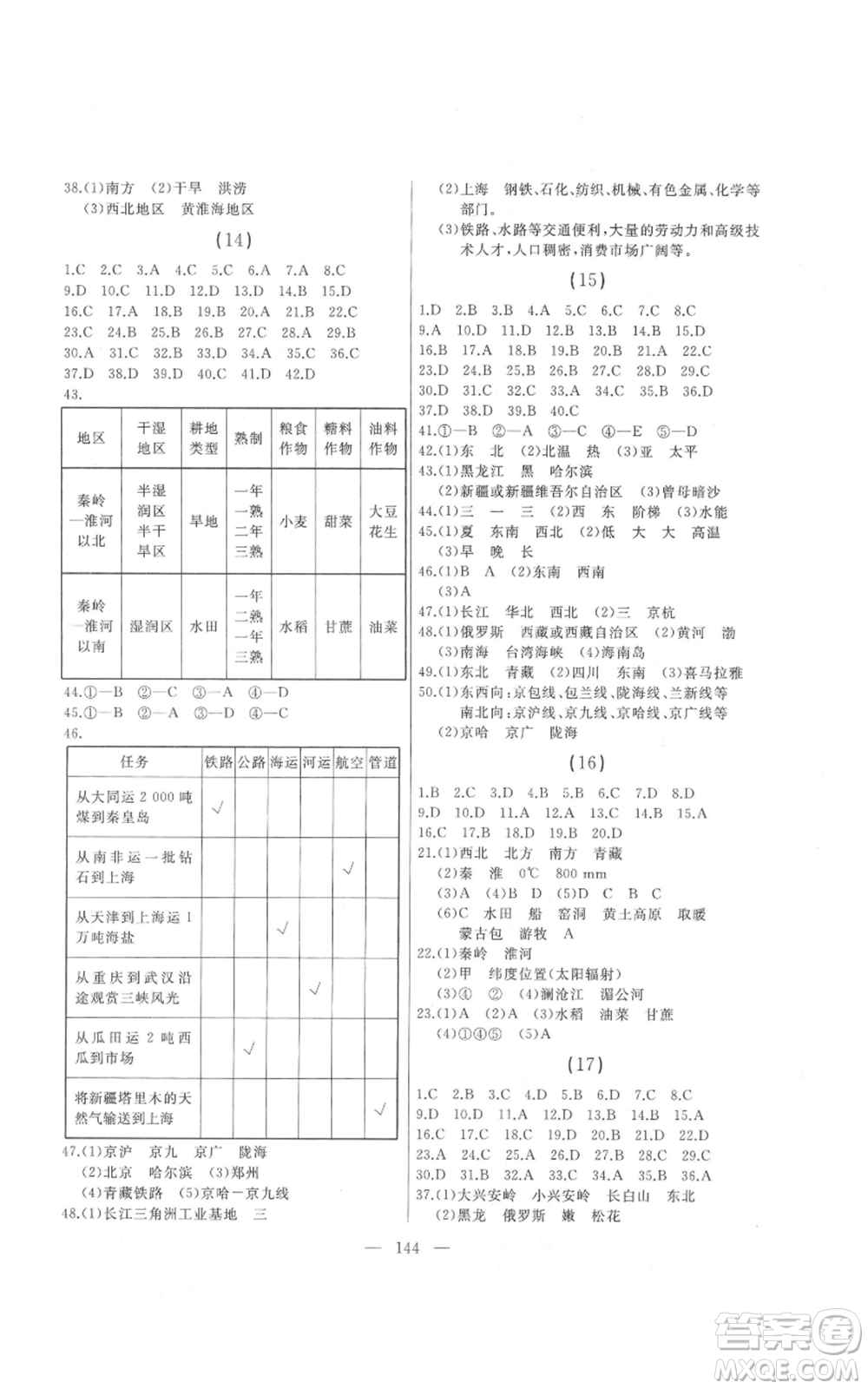 湖南地圖出版社2021總復(fù)習(xí)測試九年級地理人教版參考答案