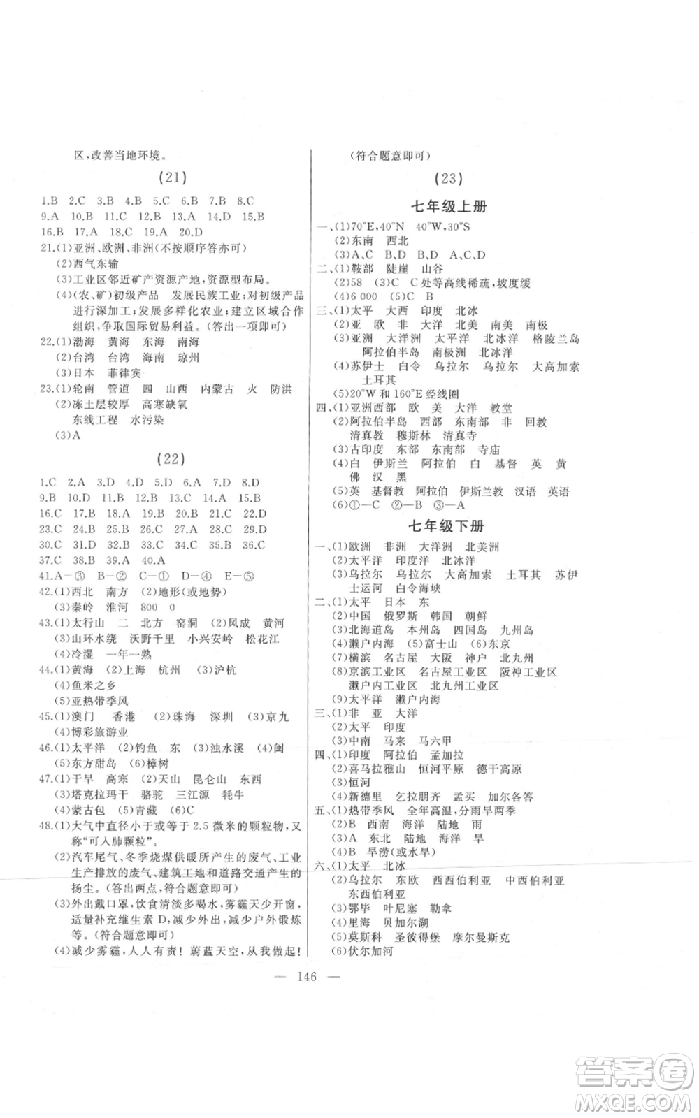 湖南地圖出版社2021總復(fù)習(xí)測試九年級地理人教版參考答案