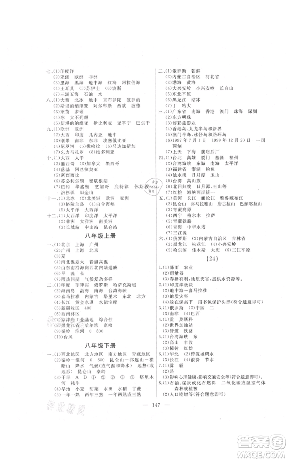 湖南地圖出版社2021總復(fù)習(xí)測試九年級地理人教版參考答案