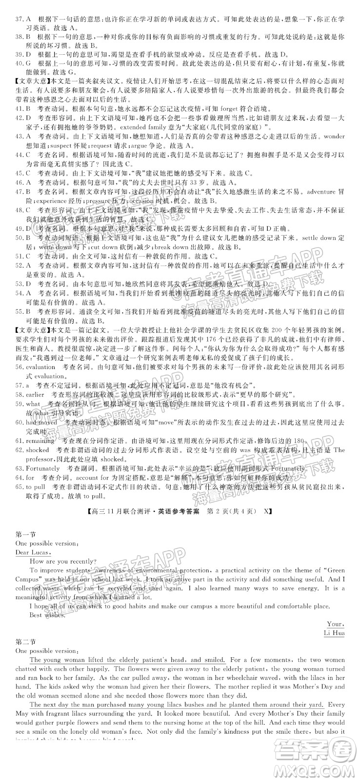 2022屆福建高三11月聯(lián)合測(cè)評(píng)英語(yǔ)試題及答案