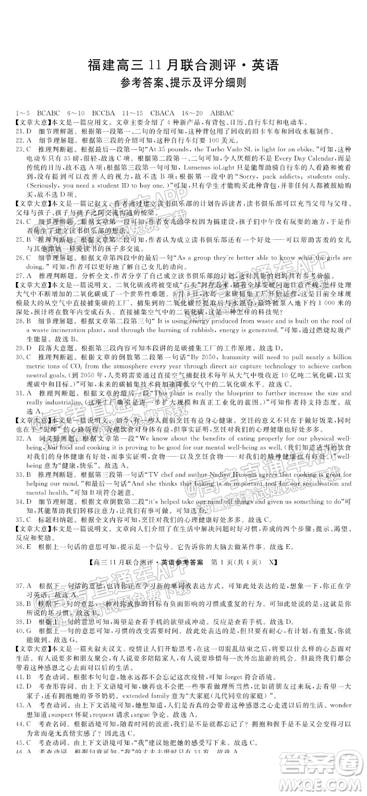 2022屆福建高三11月聯(lián)合測(cè)評(píng)英語(yǔ)試題及答案