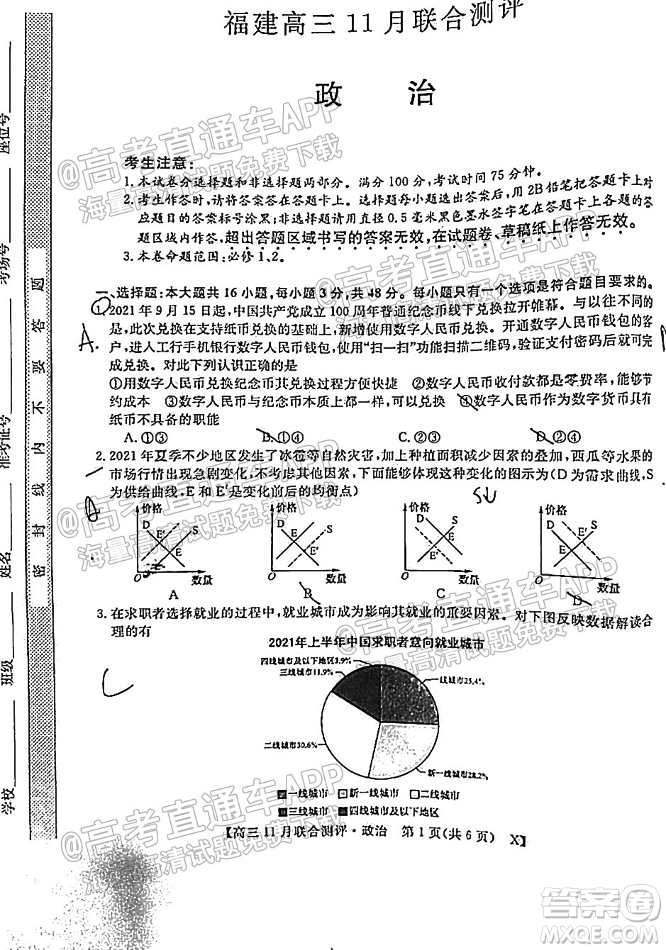 2022屆福建高三11月聯(lián)合測(cè)評(píng)政治試題及答案