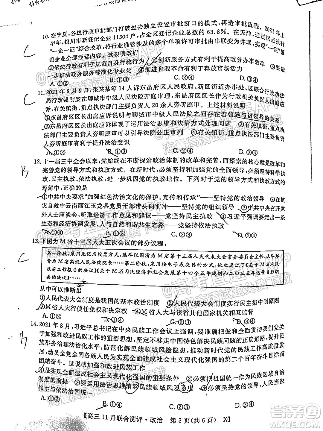 2022屆福建高三11月聯(lián)合測(cè)評(píng)政治試題及答案