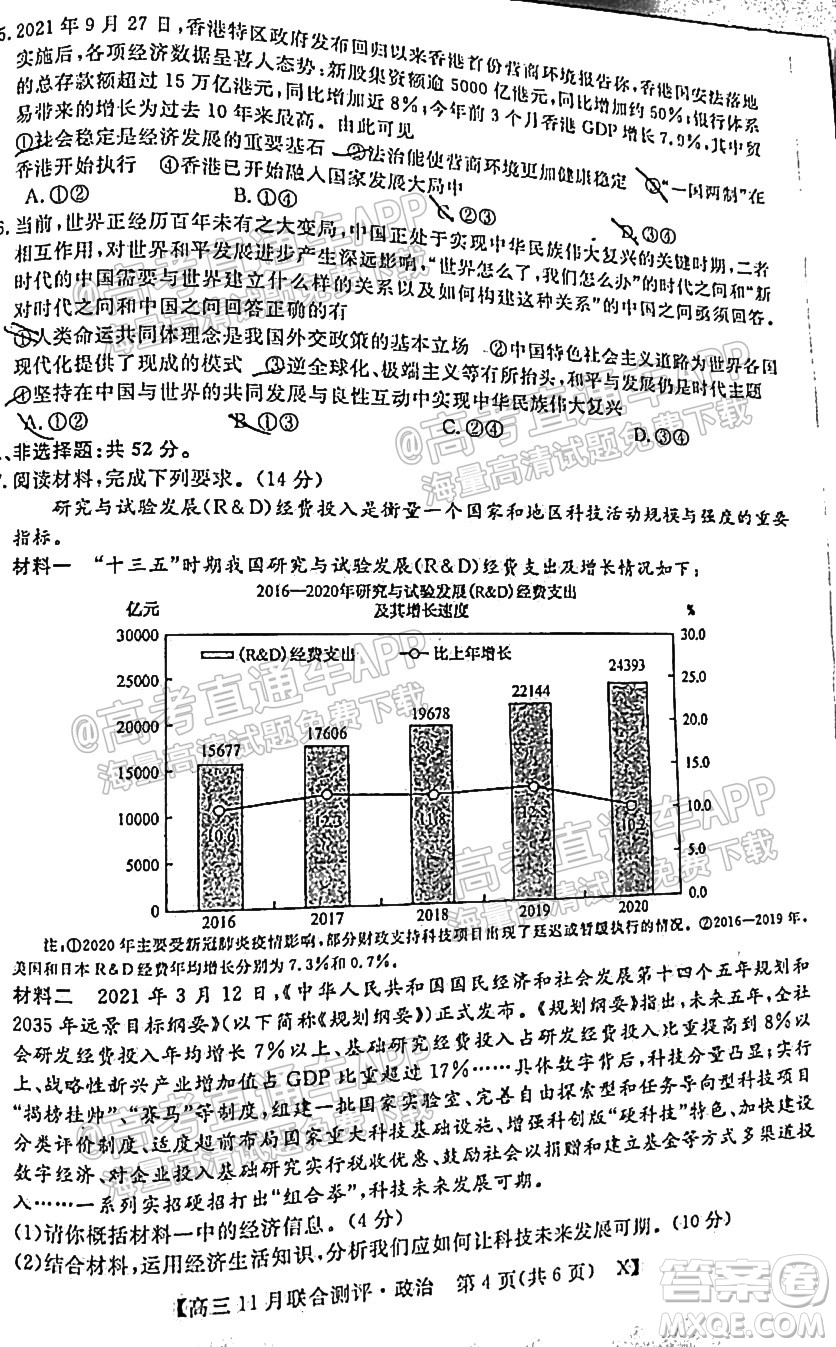 2022屆福建高三11月聯(lián)合測(cè)評(píng)政治試題及答案