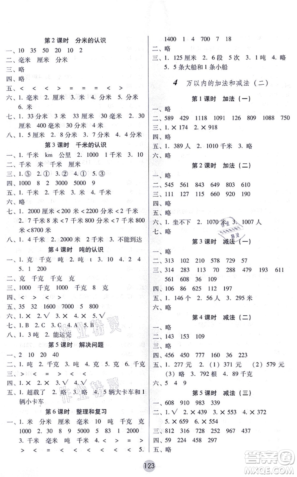 云南教育出版社2021課課練云南師大附小全優(yōu)作業(yè)三年級(jí)數(shù)學(xué)上冊(cè)人教版答案