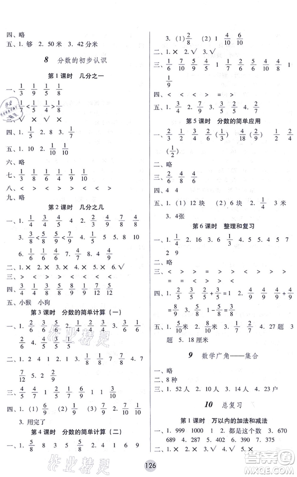 云南教育出版社2021課課練云南師大附小全優(yōu)作業(yè)三年級(jí)數(shù)學(xué)上冊(cè)人教版答案