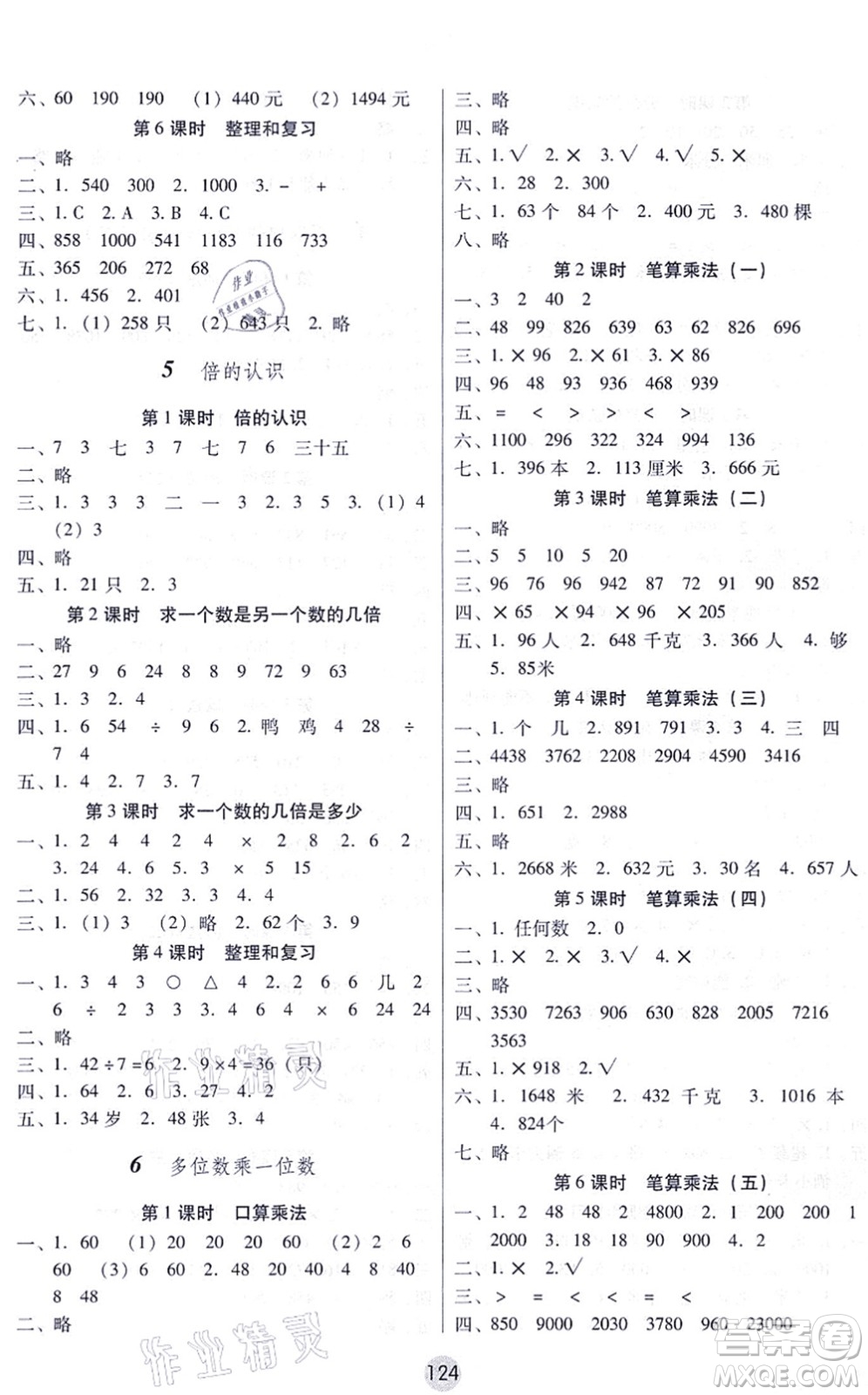 云南教育出版社2021課課練云南師大附小全優(yōu)作業(yè)三年級(jí)數(shù)學(xué)上冊(cè)人教版答案