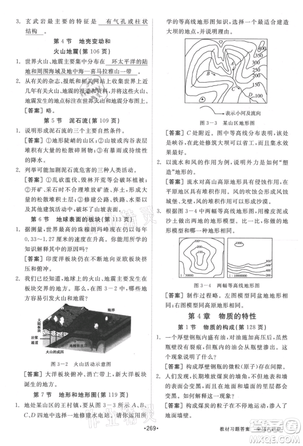 開(kāi)明出版社2021全品大講堂七年級(jí)上冊(cè)生物科學(xué)浙教版參考答案