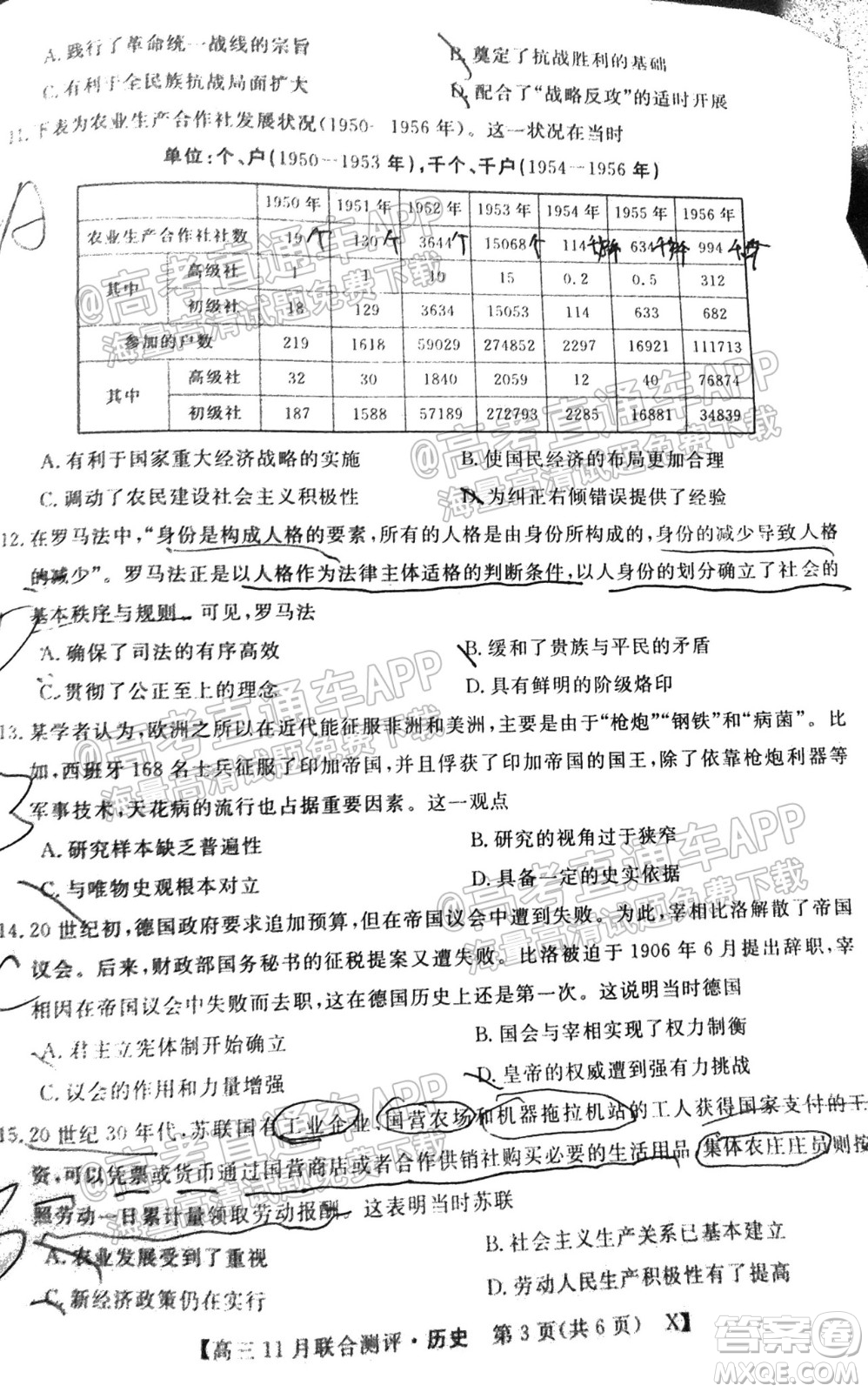 2022屆福建高三11月聯(lián)合測評歷史試題及答案