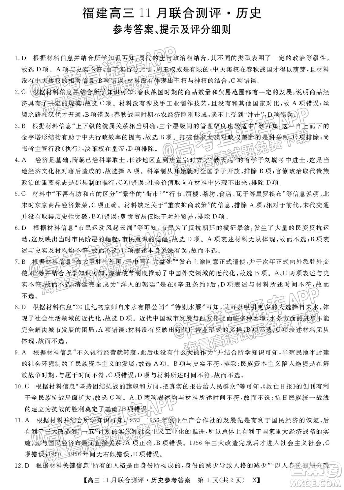 2022屆福建高三11月聯(lián)合測評歷史試題及答案