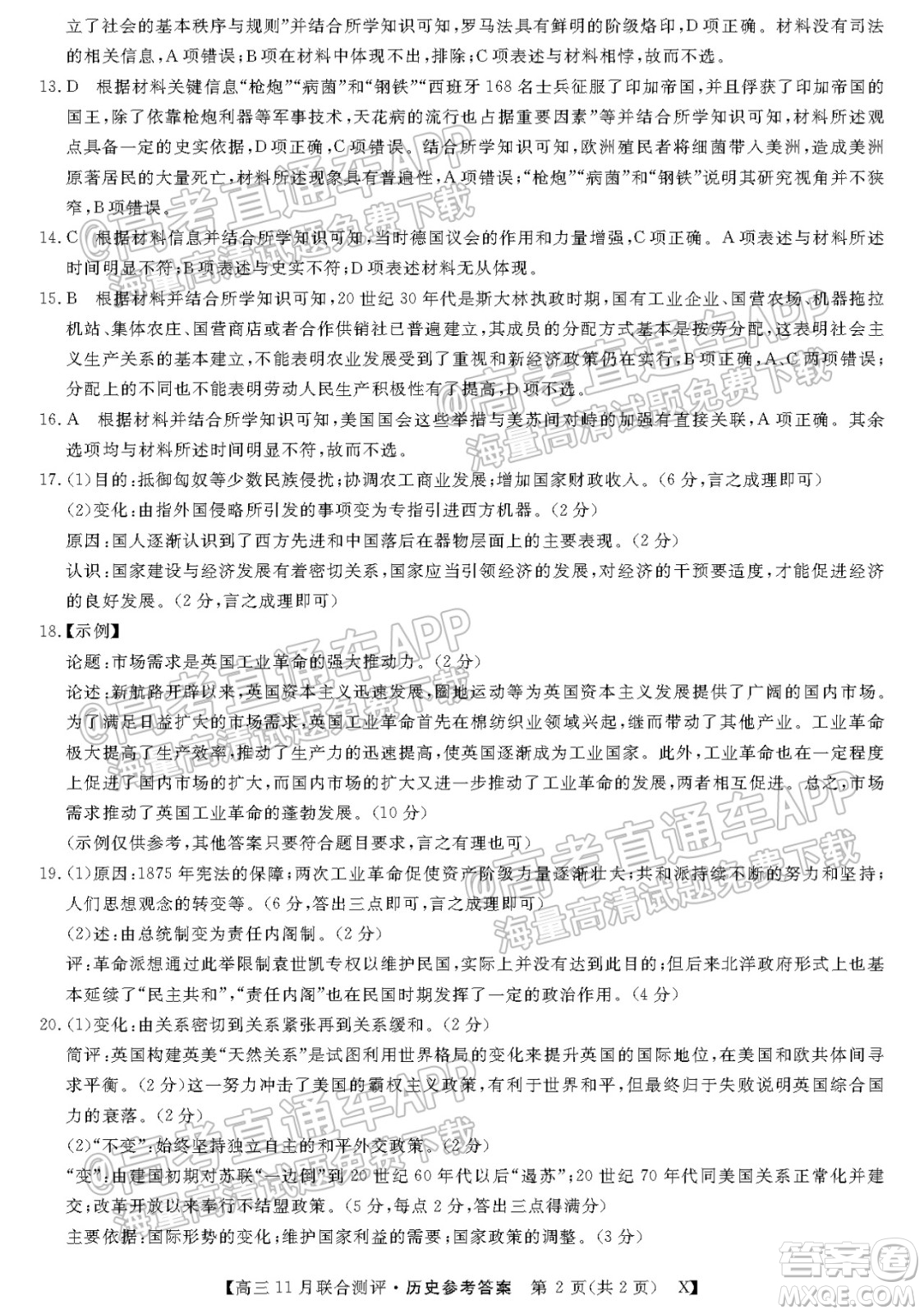 2022屆福建高三11月聯(lián)合測評歷史試題及答案