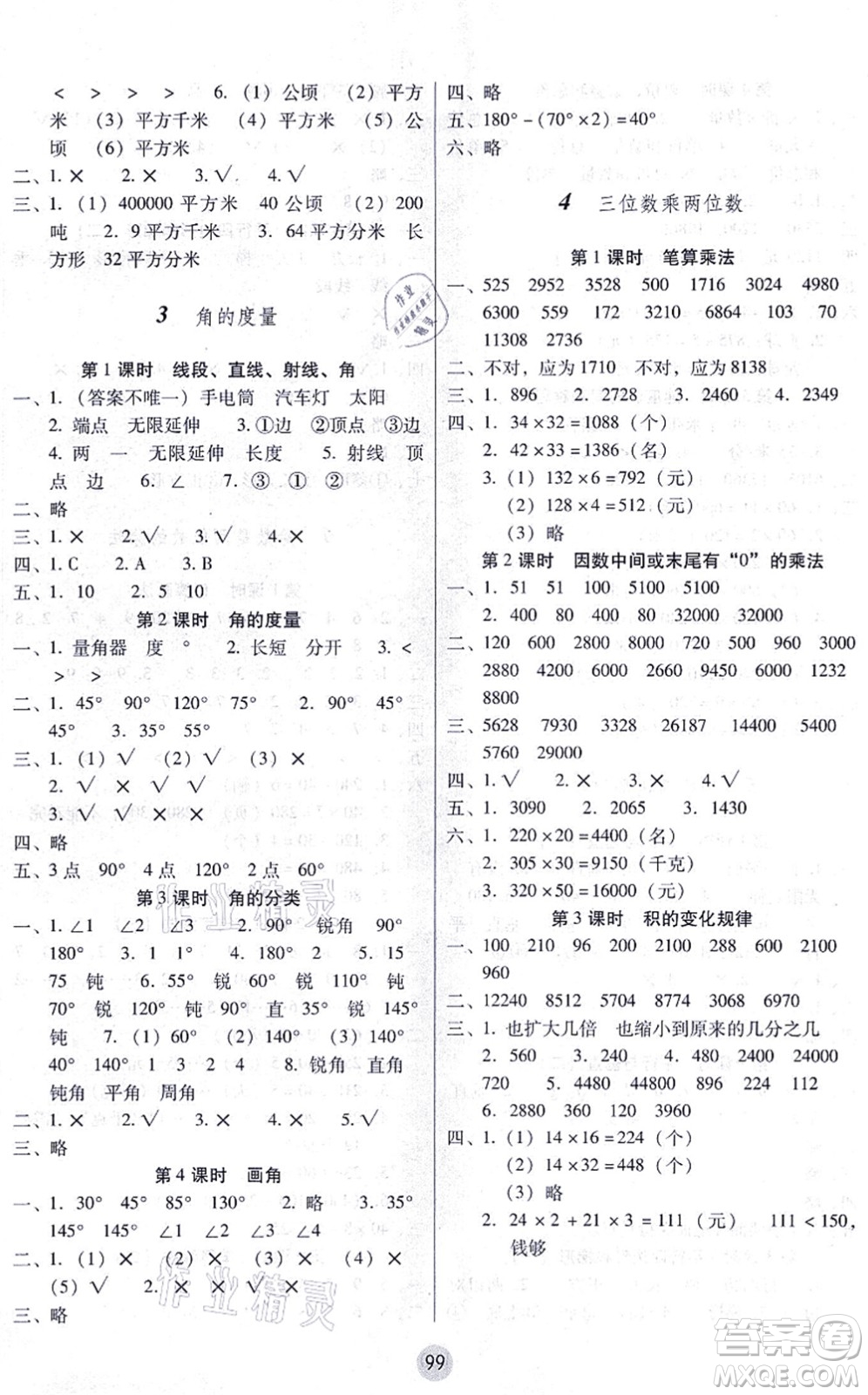 云南教育出版社2021課課練云南師大附小全優(yōu)作業(yè)四年級(jí)數(shù)學(xué)上冊(cè)人教版答案