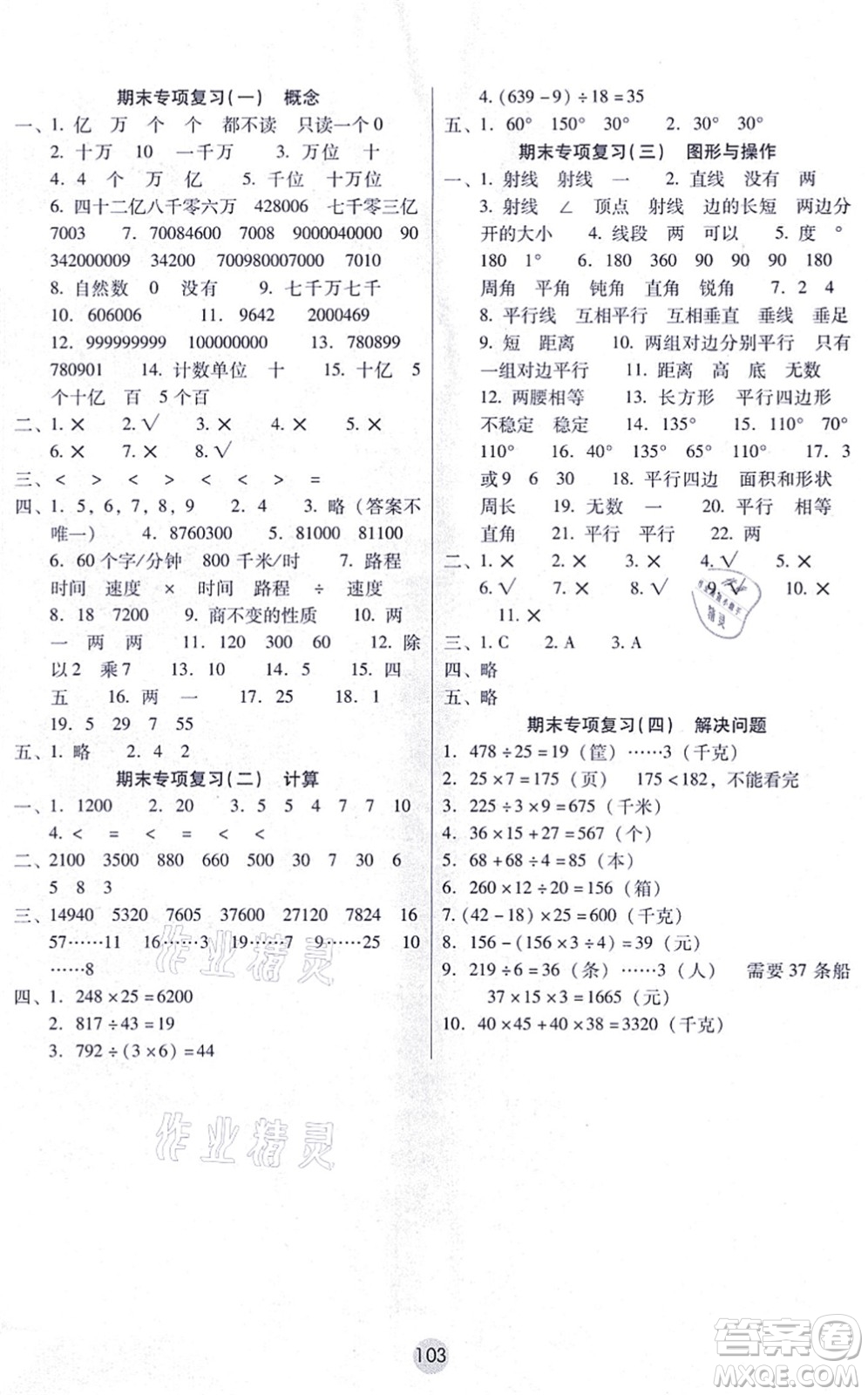 云南教育出版社2021課課練云南師大附小全優(yōu)作業(yè)四年級(jí)數(shù)學(xué)上冊(cè)人教版答案