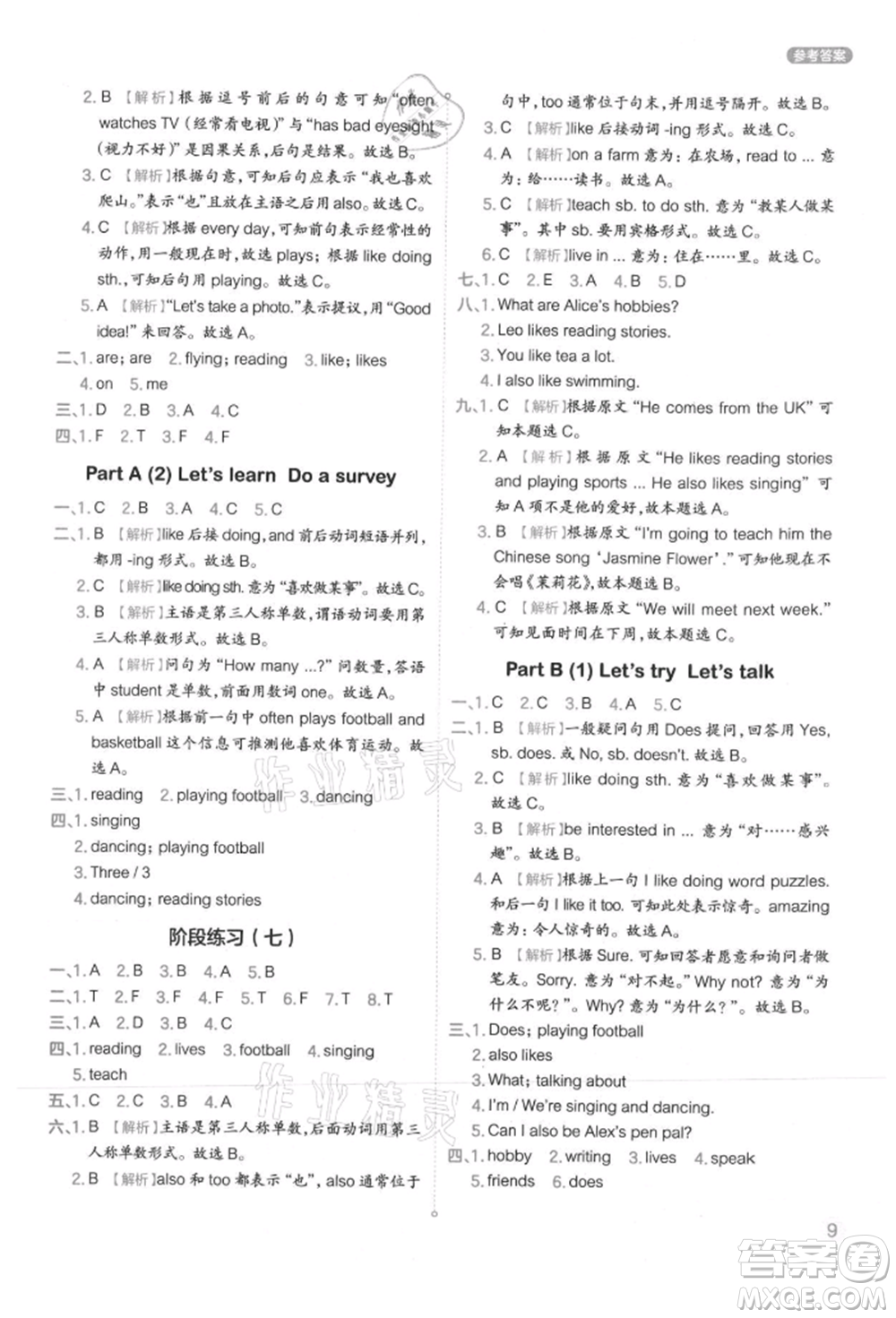 現(xiàn)代教育出版社2021學(xué)而思基本功同步練六年級英語上冊人教版參考答案