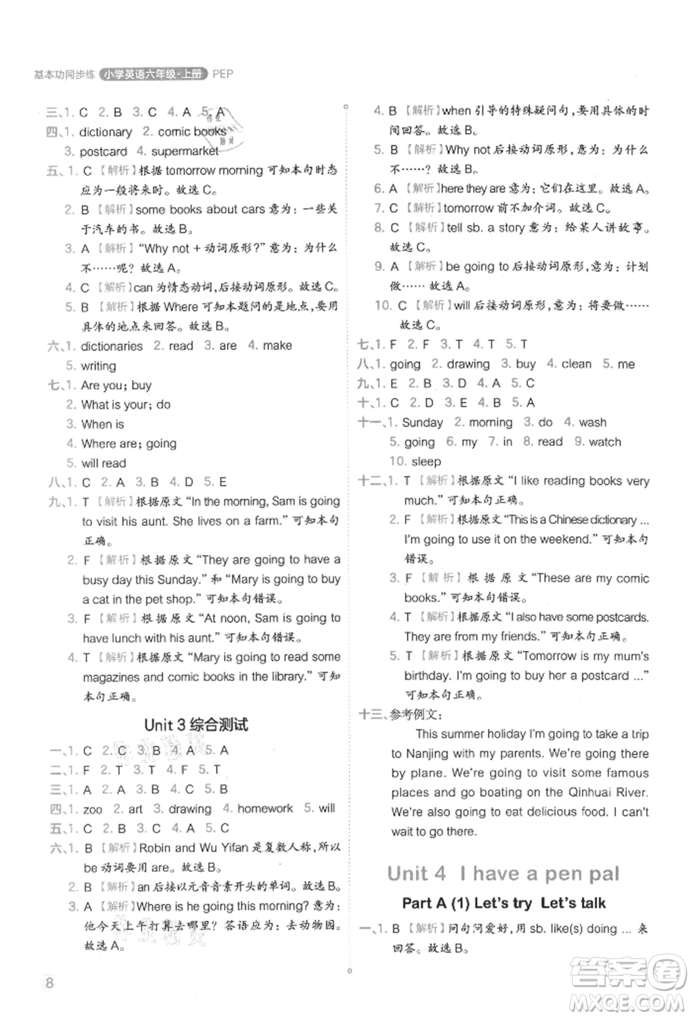 現(xiàn)代教育出版社2021學(xué)而思基本功同步練六年級英語上冊人教版參考答案