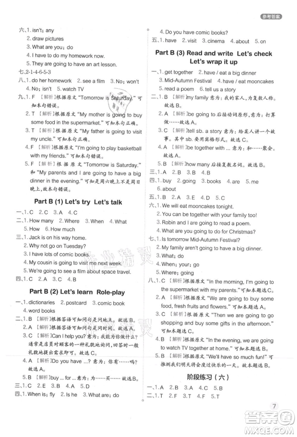 現(xiàn)代教育出版社2021學(xué)而思基本功同步練六年級英語上冊人教版參考答案