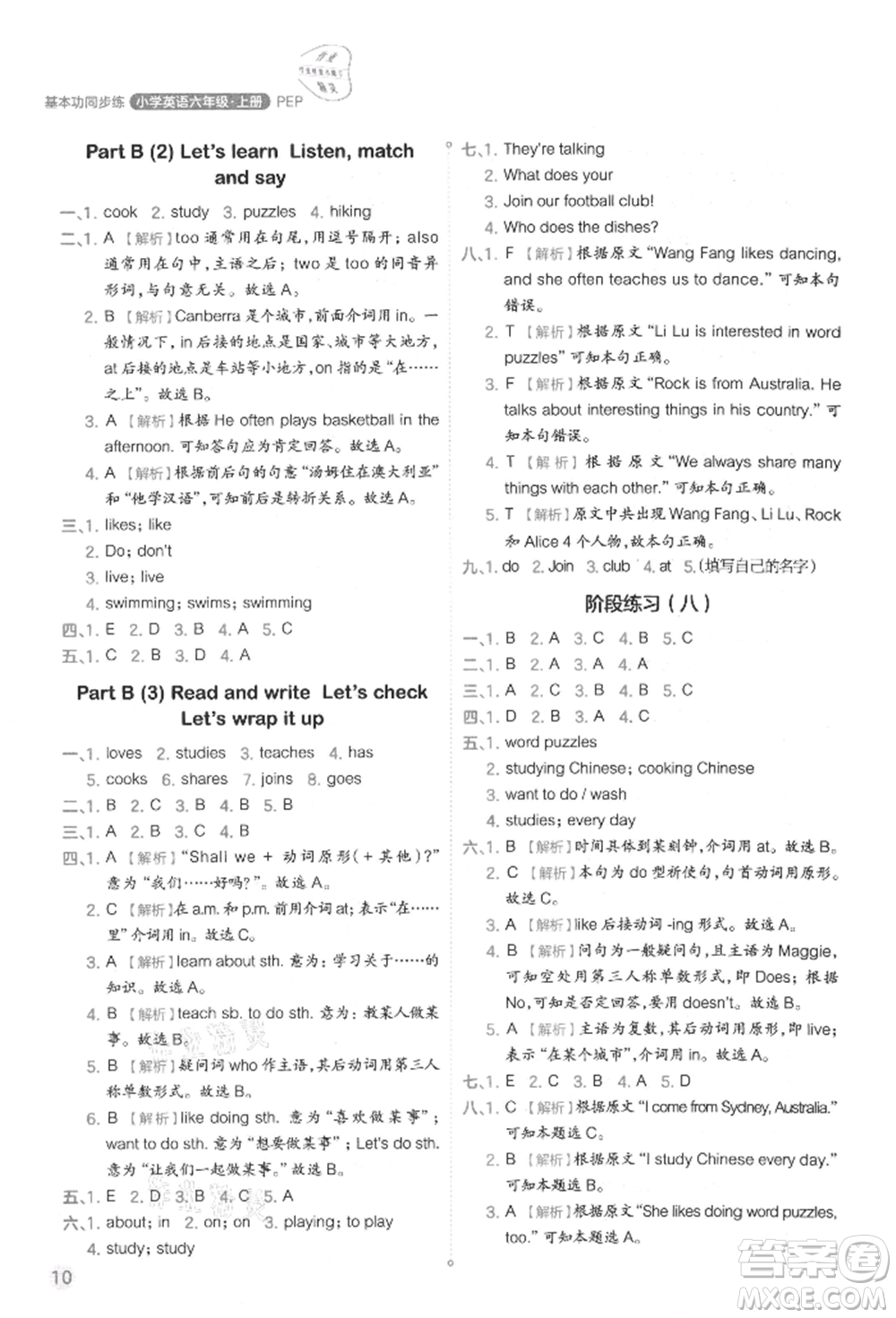 現(xiàn)代教育出版社2021學(xué)而思基本功同步練六年級英語上冊人教版參考答案