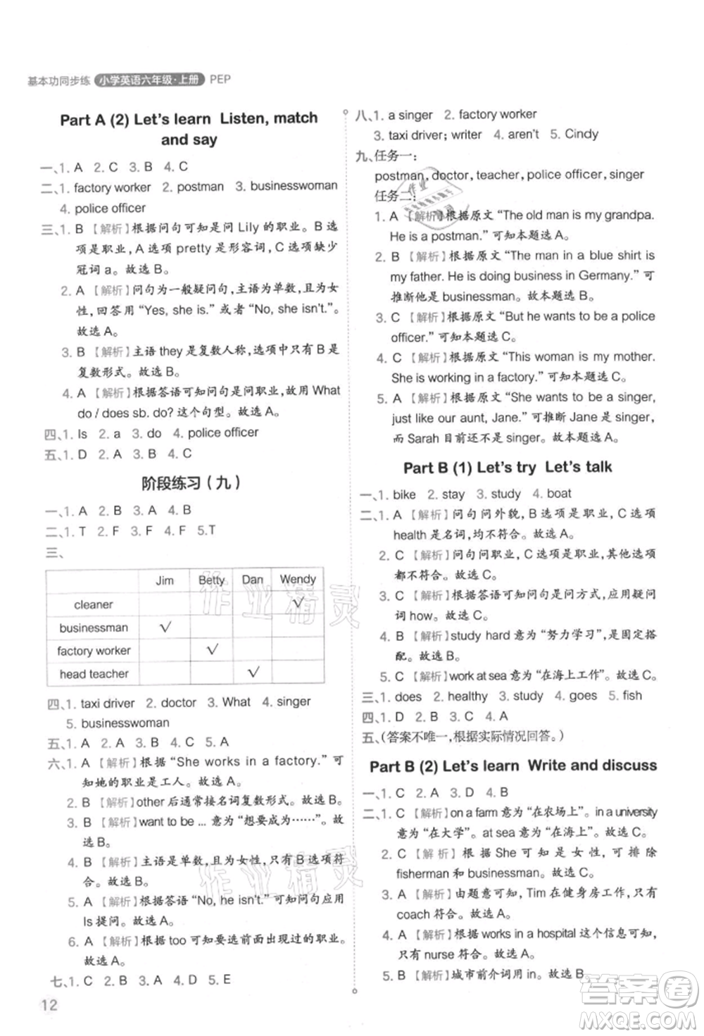 現(xiàn)代教育出版社2021學(xué)而思基本功同步練六年級英語上冊人教版參考答案