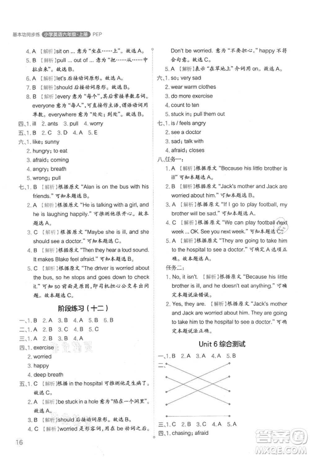 現(xiàn)代教育出版社2021學(xué)而思基本功同步練六年級英語上冊人教版參考答案