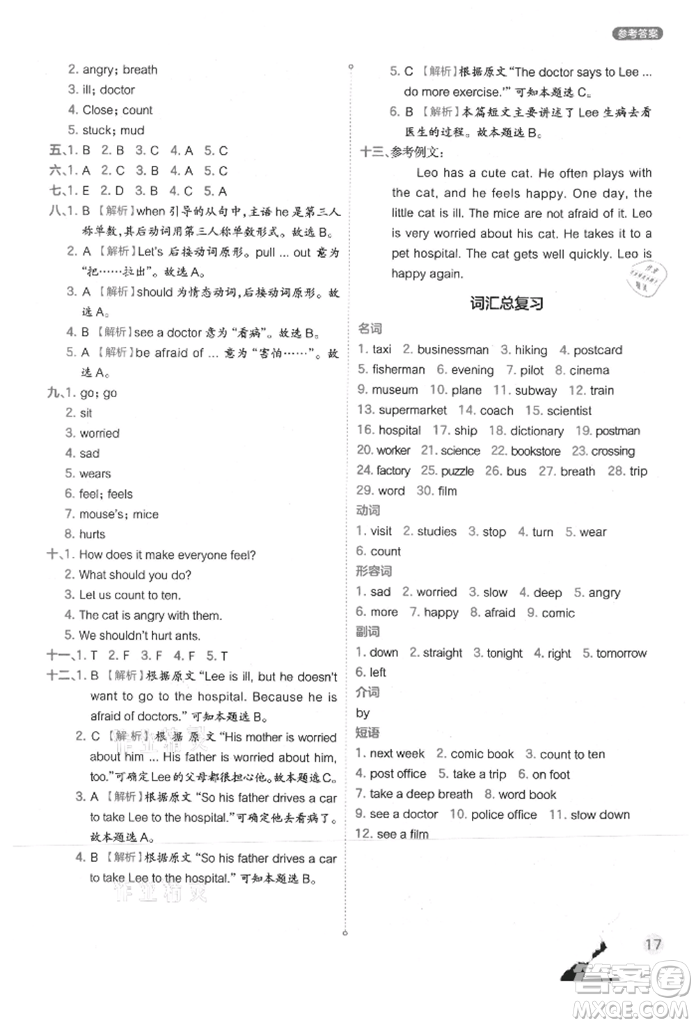 現(xiàn)代教育出版社2021學(xué)而思基本功同步練六年級英語上冊人教版參考答案