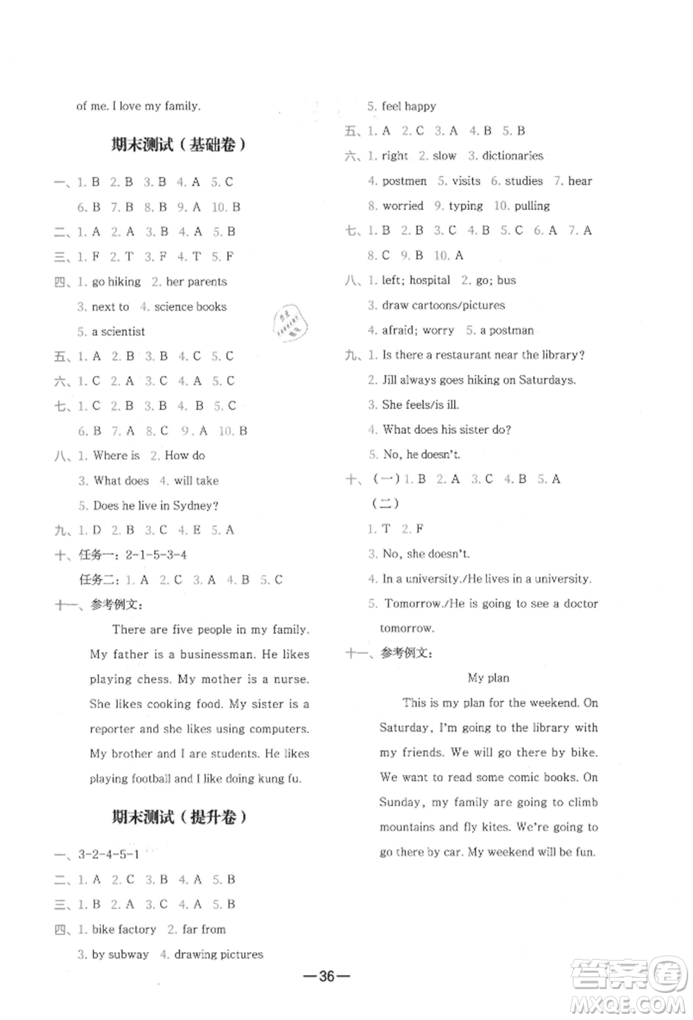 現(xiàn)代教育出版社2021學(xué)而思基本功同步練六年級英語上冊人教版參考答案