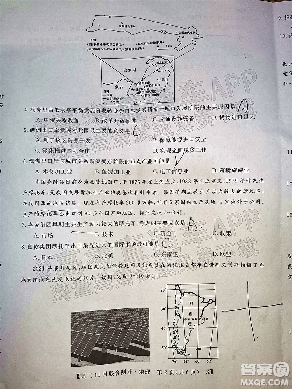 2022屆福建高三11月聯(lián)合測評地理試題及答案