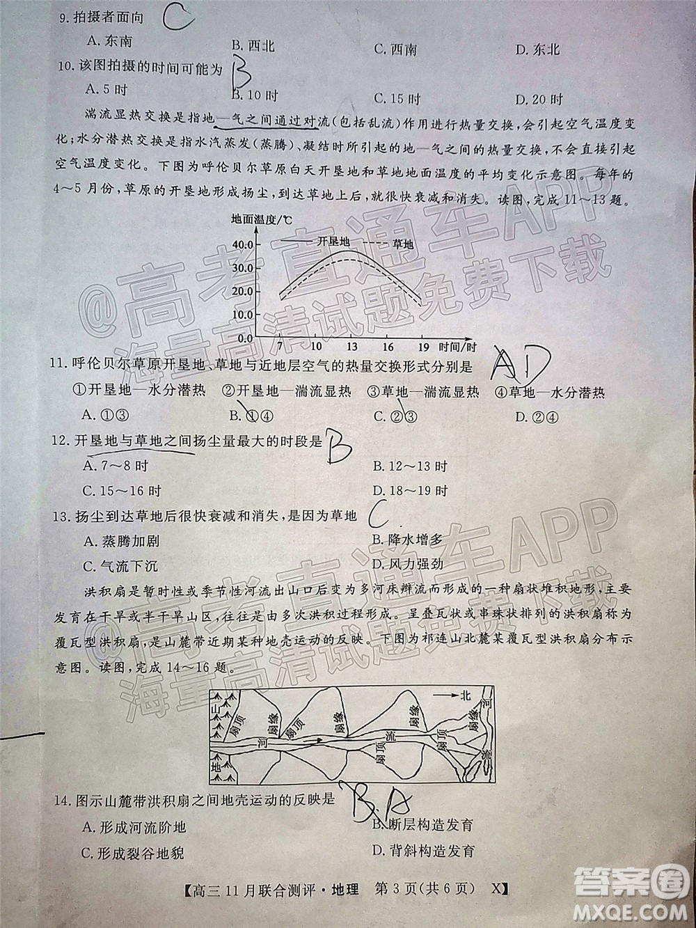 2022屆福建高三11月聯(lián)合測評地理試題及答案