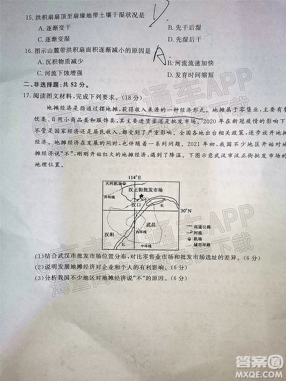 2022屆福建高三11月聯(lián)合測評地理試題及答案