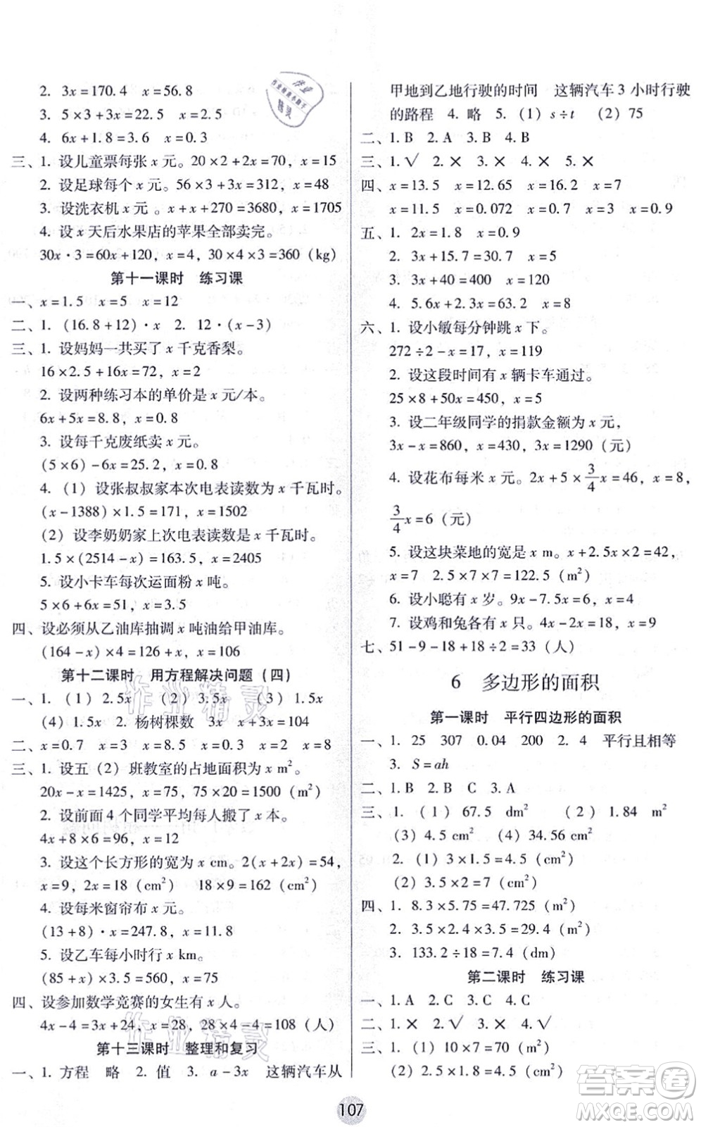 云南教育出版社2021課課練云南師大附小全優(yōu)作業(yè)五年級數(shù)學(xué)上冊人教版答案