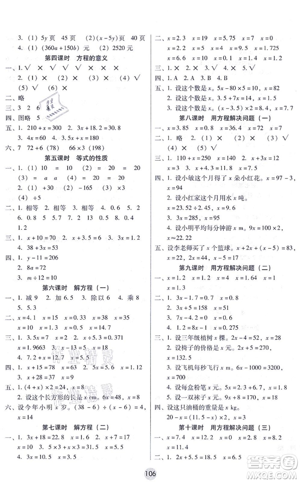 云南教育出版社2021課課練云南師大附小全優(yōu)作業(yè)五年級數(shù)學(xué)上冊人教版答案