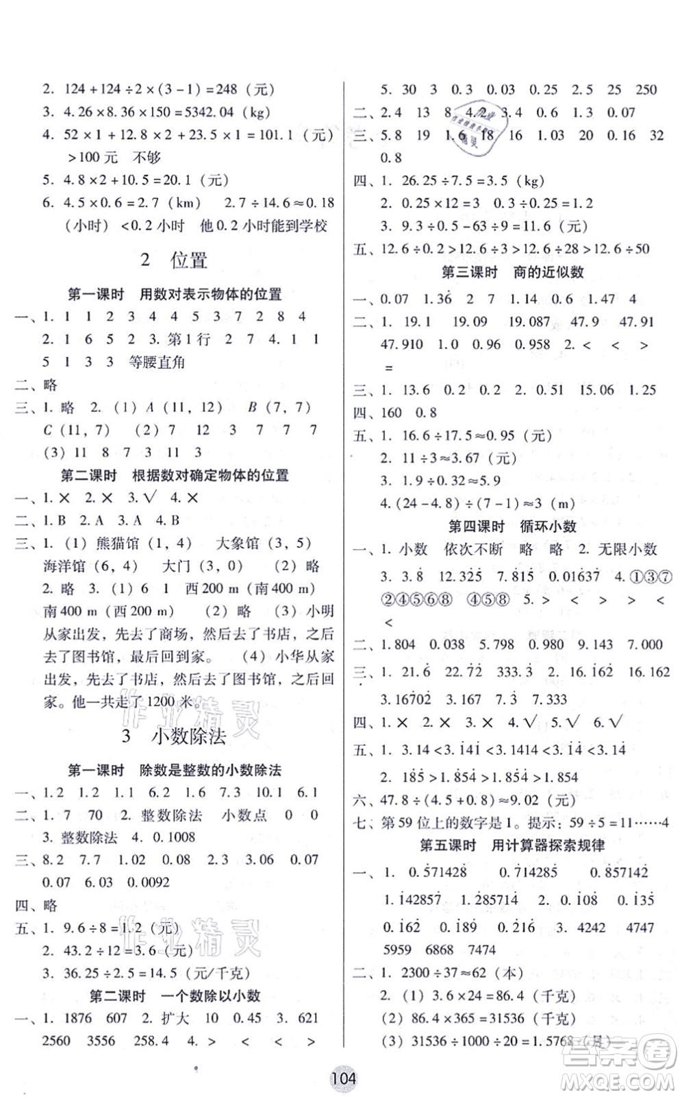 云南教育出版社2021課課練云南師大附小全優(yōu)作業(yè)五年級數(shù)學(xué)上冊人教版答案