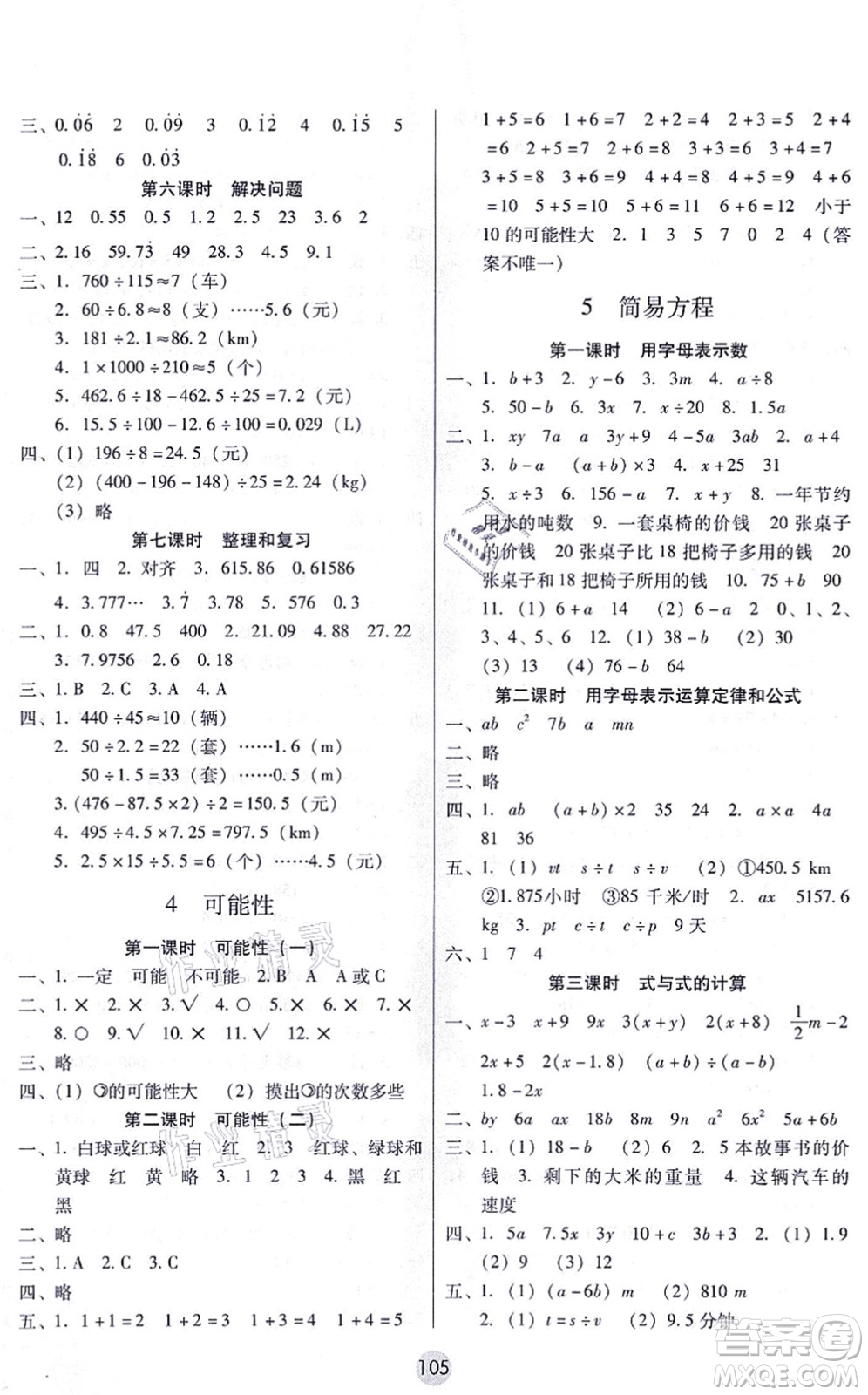 云南教育出版社2021課課練云南師大附小全優(yōu)作業(yè)五年級數(shù)學(xué)上冊人教版答案