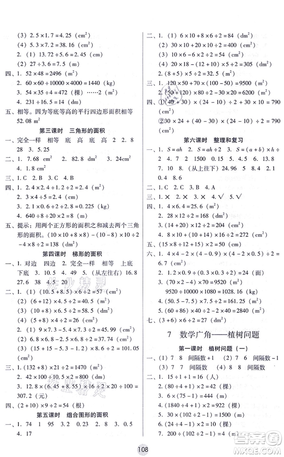 云南教育出版社2021課課練云南師大附小全優(yōu)作業(yè)五年級數(shù)學(xué)上冊人教版答案