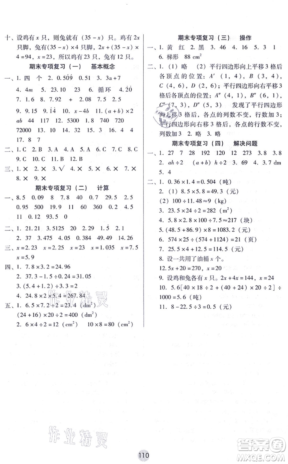 云南教育出版社2021課課練云南師大附小全優(yōu)作業(yè)五年級數(shù)學(xué)上冊人教版答案