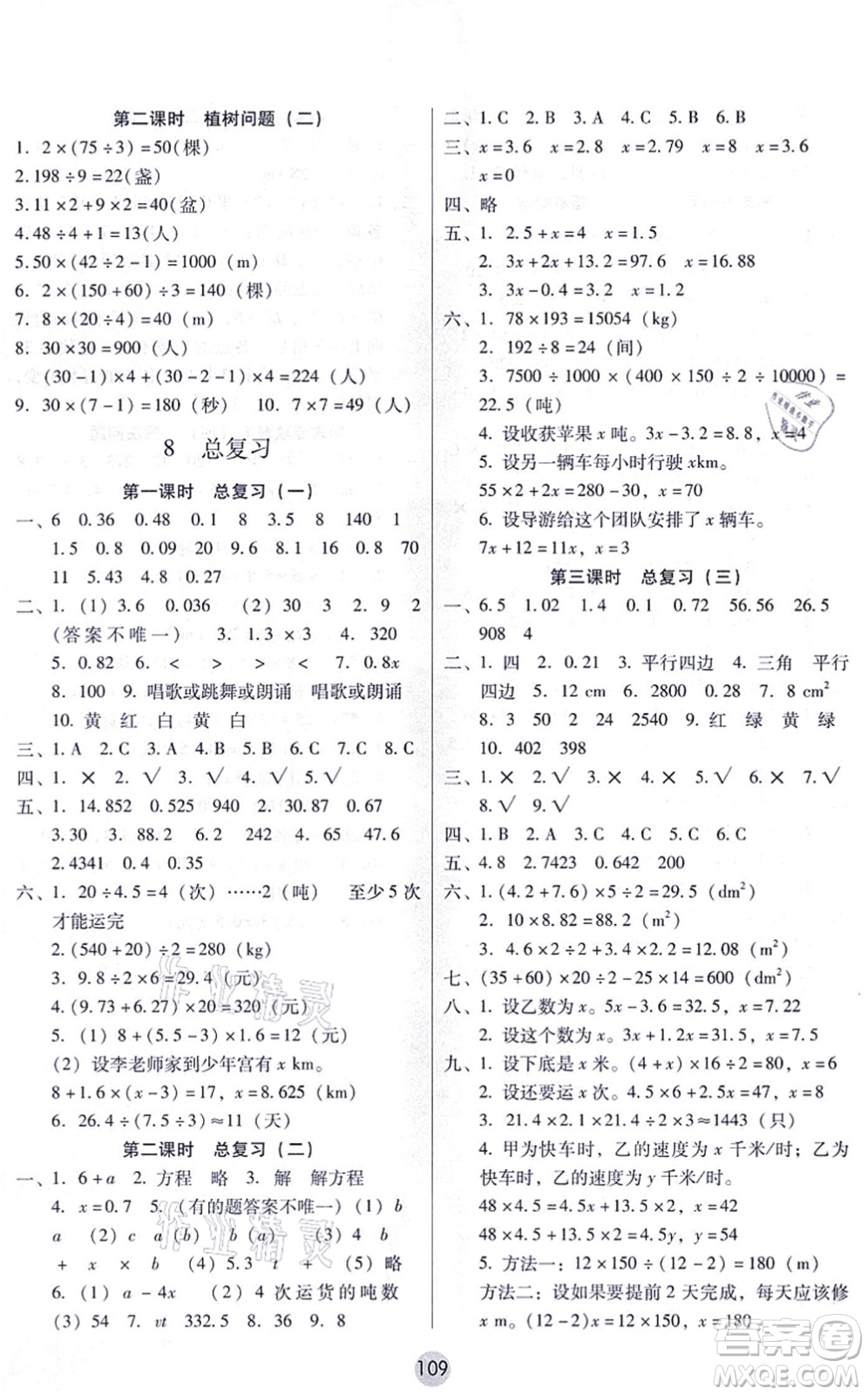 云南教育出版社2021課課練云南師大附小全優(yōu)作業(yè)五年級數(shù)學(xué)上冊人教版答案