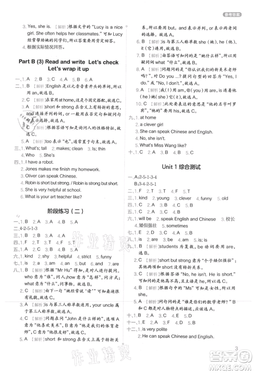 現(xiàn)代教育出版社2021學(xué)而思基本功同步練五年級英語上冊人教版參考答案