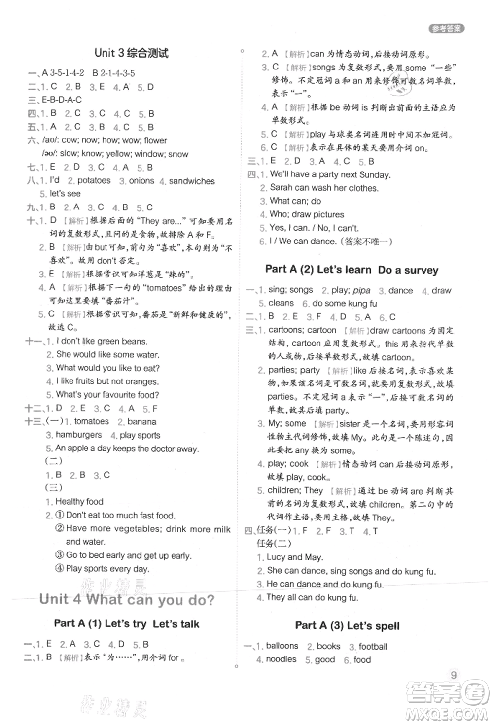 現(xiàn)代教育出版社2021學(xué)而思基本功同步練五年級英語上冊人教版參考答案