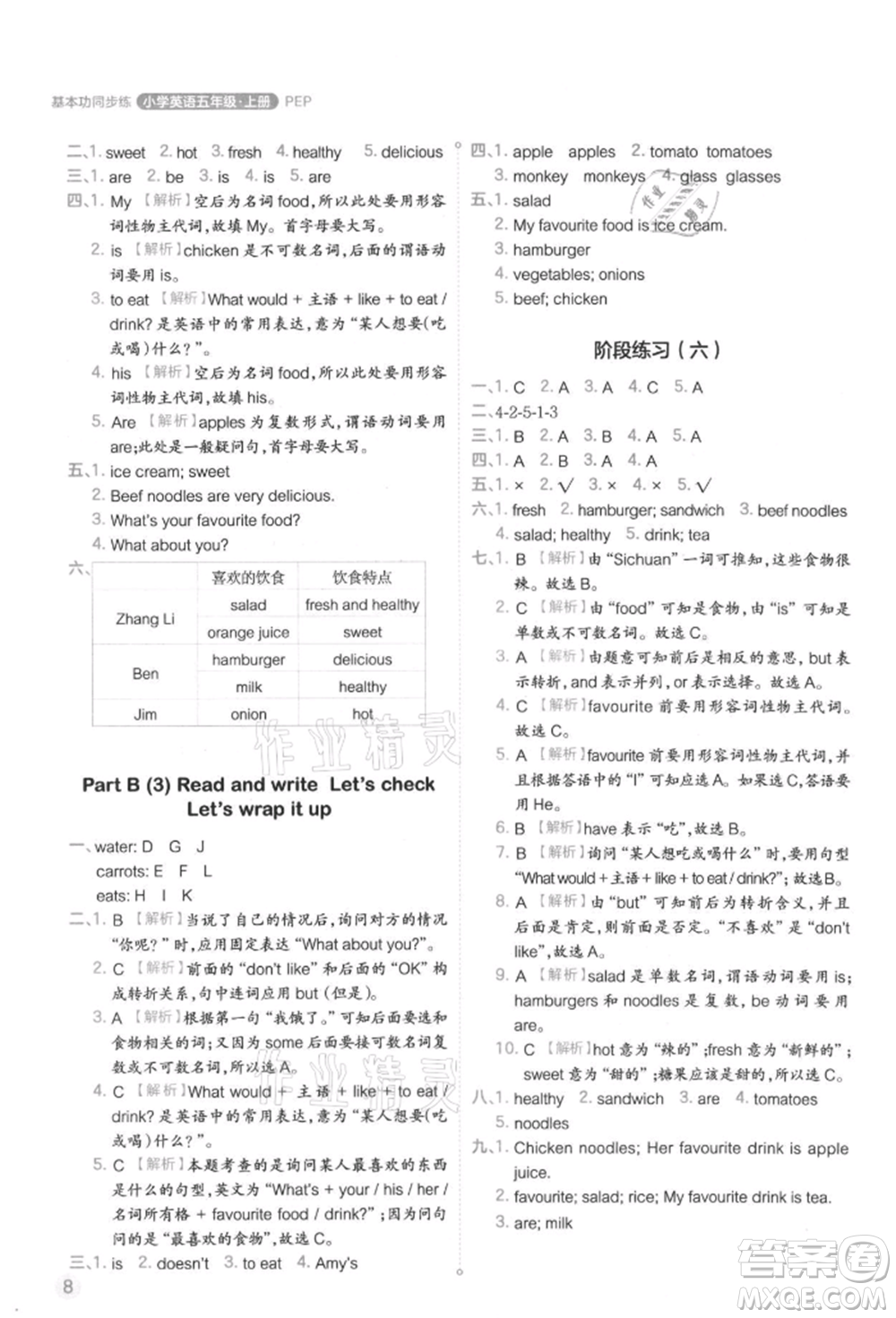 現(xiàn)代教育出版社2021學(xué)而思基本功同步練五年級英語上冊人教版參考答案