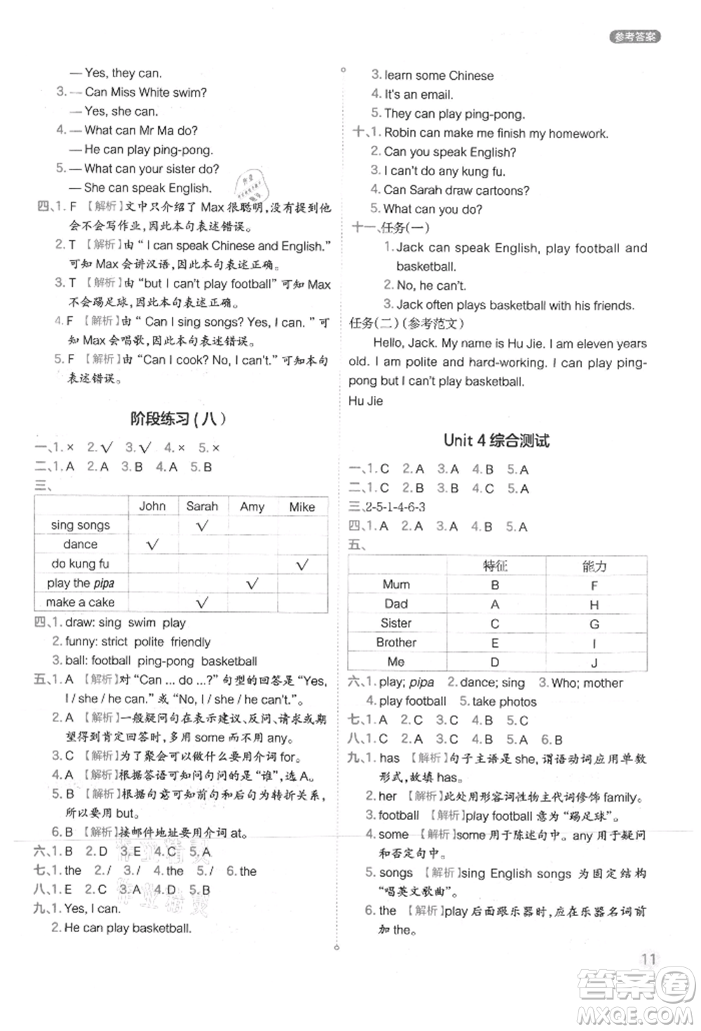 現(xiàn)代教育出版社2021學(xué)而思基本功同步練五年級英語上冊人教版參考答案